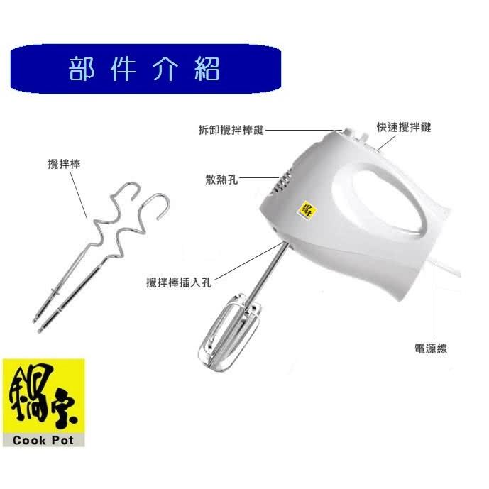 【鍋寶】 手提式攪拌機 HA-2508-細節圖5