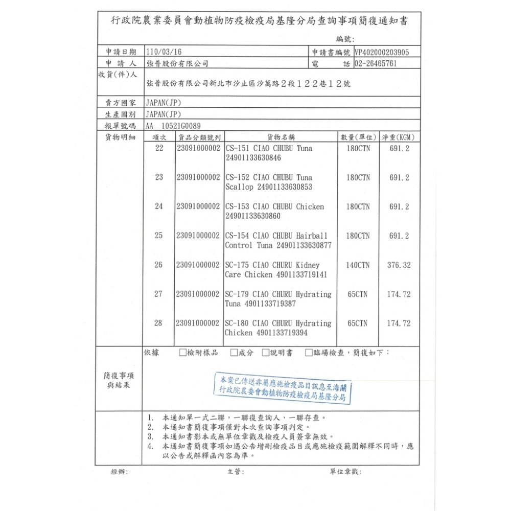 實體門市｜CIAO貓餐包｜巧餐包｜綜合營養食｜乳酸菌｜Life｜鰹魚燒｜貓咪餐包｜餐包｜CAT｜翔帥寵物生活館-細節圖4