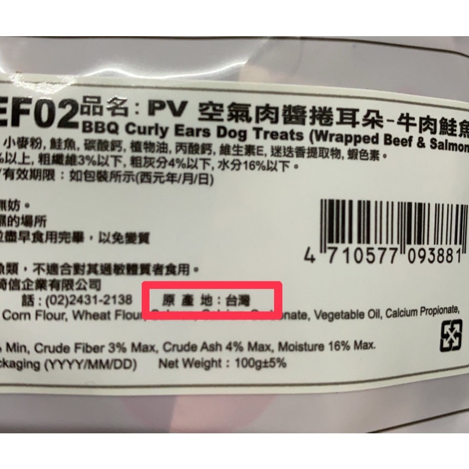 實體門市｜PV魔法村｜PV空氣肉醬捲耳朵｜PV空氣肉醬耐咬棒｜空氣肉醬｜狗零食｜狗點心｜狗狗零嘴｜耐咬｜翔帥寵物生活館-細節圖3