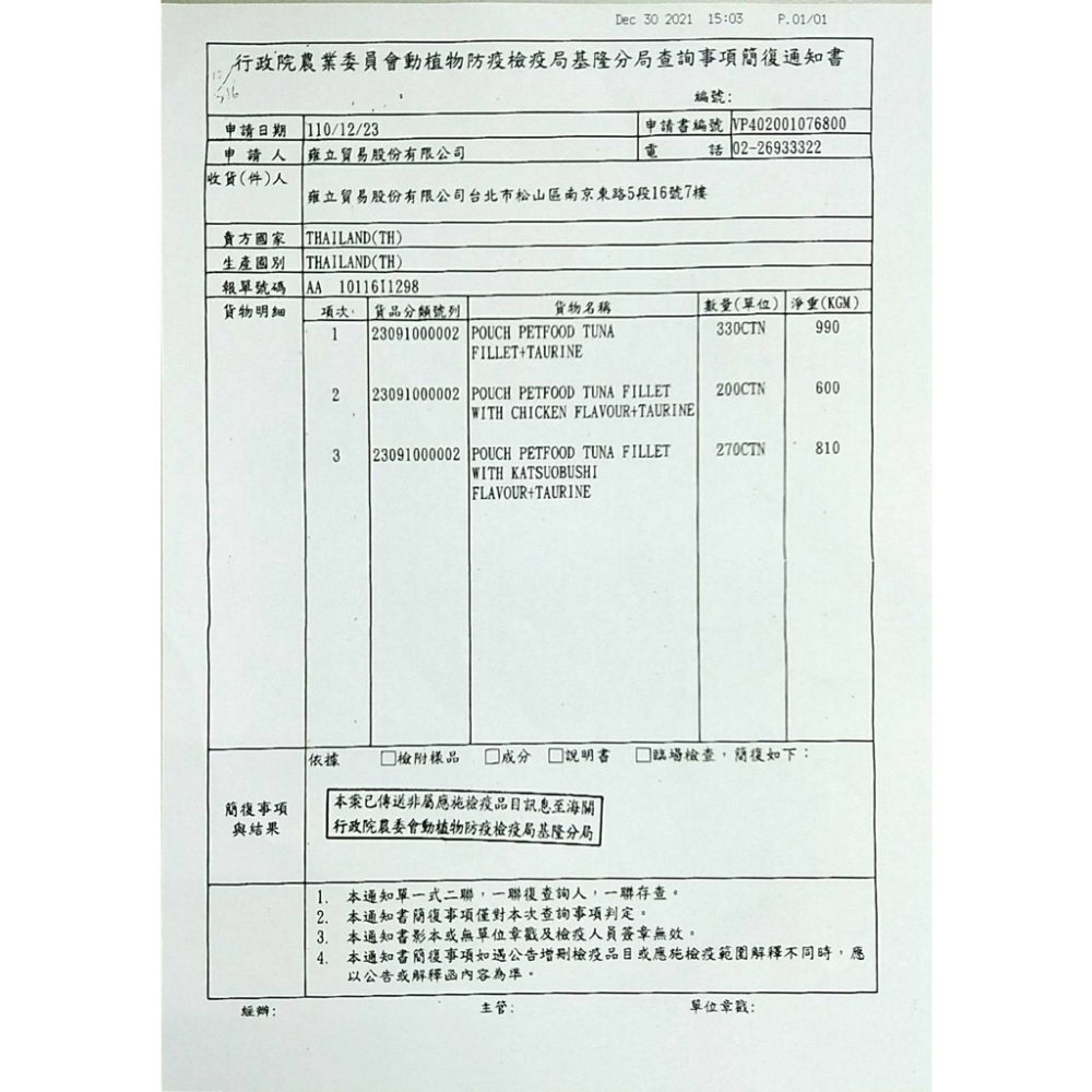實體門市｜LUNCH BONITO｜鮪魚條｜貓咪零食｜鮪魚條｜魚柳條｜LUNCH鮪魚條｜添加牛磺酸｜翔帥寵物生活館-細節圖2