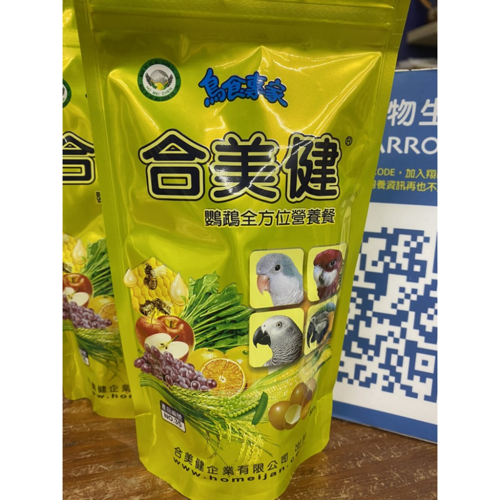 實體門市｜翔帥寵物生活館｜合美健35號｜鸚鵡飼料｜多種優質新鮮食材全方位調配｜極佳的嗜口性｜鳥飼料｜鸚鵡滋養丸-細節圖2