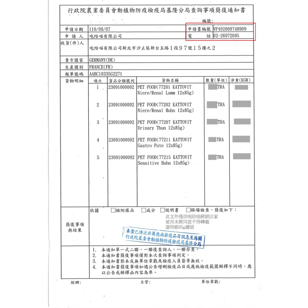 實體門市｜KATTOVIT｜康特維｜貓咪處方罐｜貓咪罐頭｜腎臟｜泌尿｜腸胃｜營養湯罐｜營養肉汁罐｜翔帥寵物生活館-細節圖3