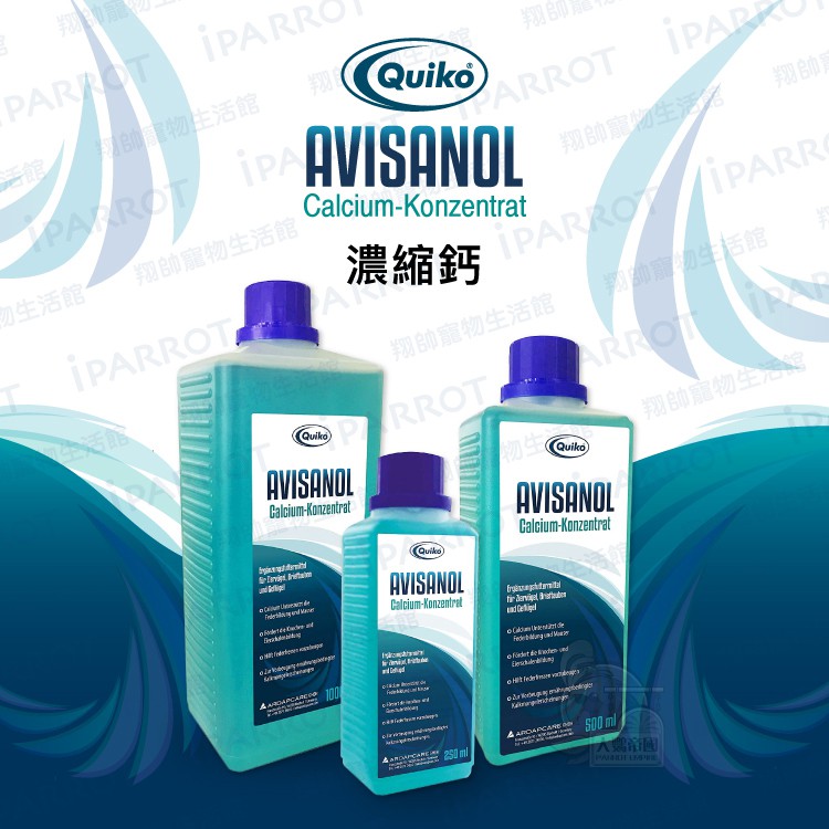 實體門市｜德國Quiko｜分裝｜濃縮鈣｜液體鈣｜鸚鵡保健用品｜骨質保健｜翔帥寵物生活館｜AAA-細節圖2