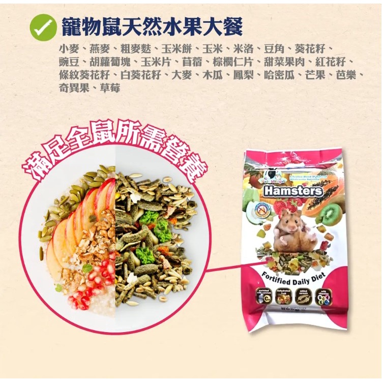 實體門市｜Pet Village｜PV魔法村｜天然水果大餐｜寵物鼠飼料｜倉鼠｜三線鼠｜楓葉鼠｜翔帥寵物生活館-細節圖2