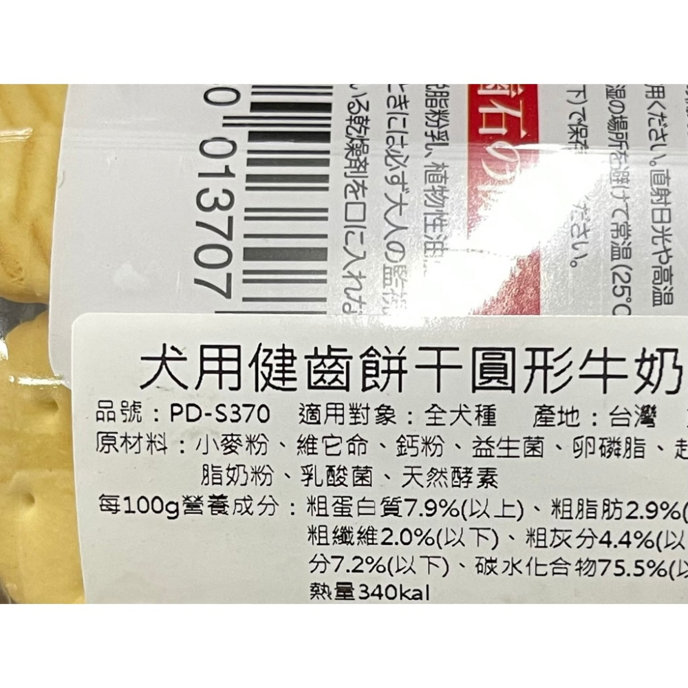 實體門市｜PetBest｜犬用餅乾｜獎勵零食｜訓練零食｜狗狗餅乾｜狗狗零食｜造型餅乾｜翔帥寵物生活館-細節圖2