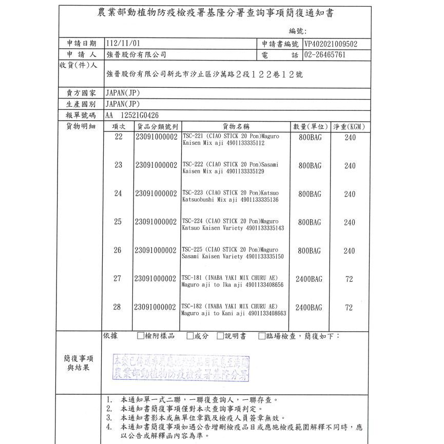 日本CIAO｜啾嚕肉泥夾心餅｜啾嚕迷你夾心捲｜CIAO夾心餅｜CIAO捲心酥｜夾心捲｜啾嚕肉泥｜翔帥寵物生活館-細節圖7