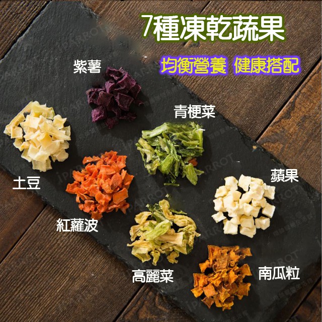 實體門市｜蔬果乾｜綜合果乾｜新鮮可口｜大份量包裝蔬果乾｜寵物飼料｜增加口感｜翔帥寵物生活館｜AAA-細節圖3