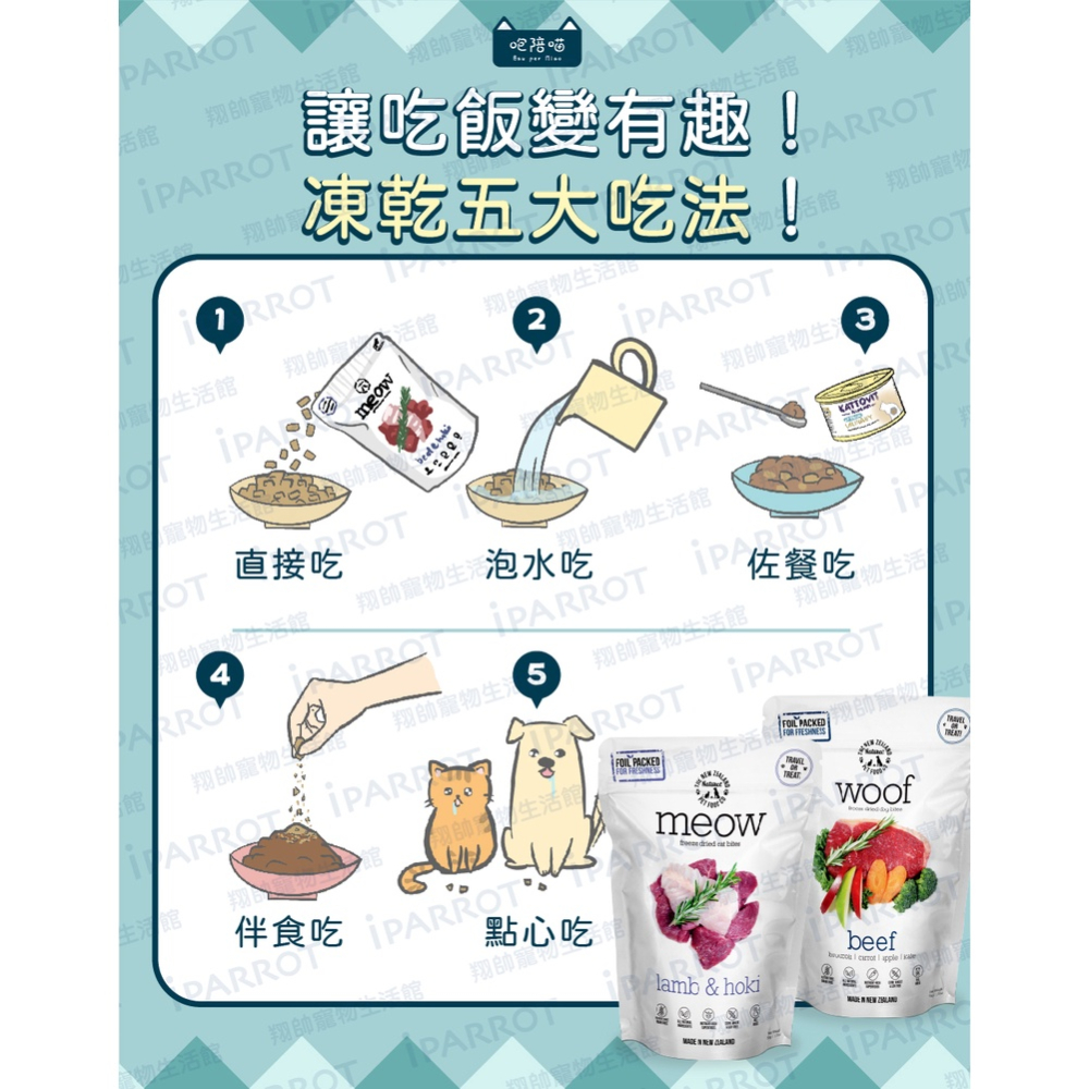 實體門市｜紐西蘭 鮮開凍｜NZ Natural｜Woof｜狗凍乾｜冷凍乾燥零食｜狗主食餐｜狗飼料｜翔帥寵物生活館-細節圖2