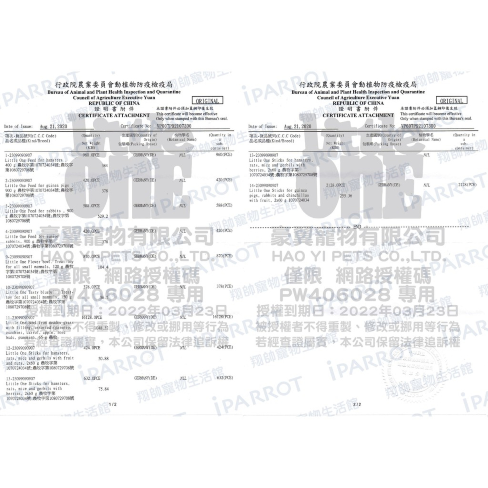 實體門市｜德國Little One｜小花園｜草餅｜鼠兔磨牙｜鸚鵡零嘴｜小動物｜小寵零食｜寵物鼠｜兔子｜翔帥寵物生活館-細節圖4