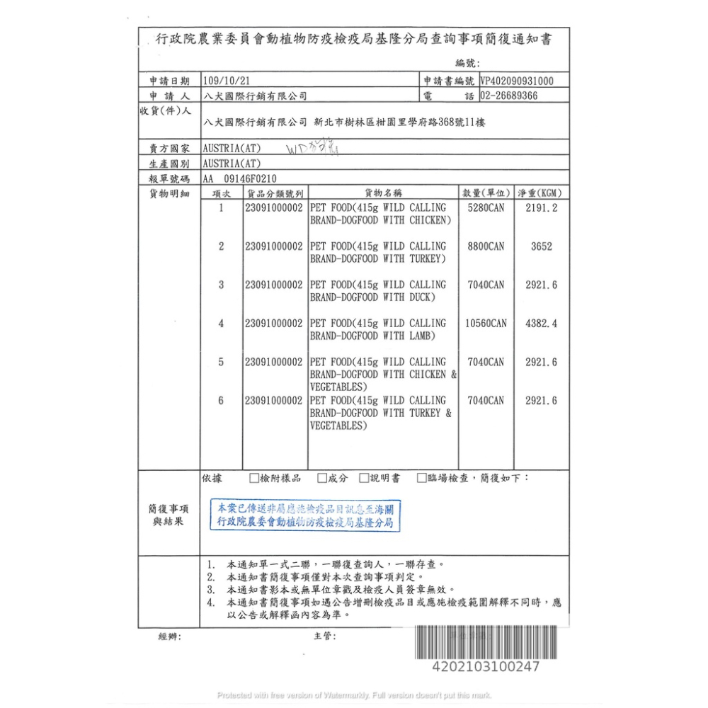 奧地利 WILD CALLING | 犬罐頭 | 狗罐頭 | 寵物罐頭 | 狗罐 | 單罐415g | 翔帥寵物生活館-細節圖2