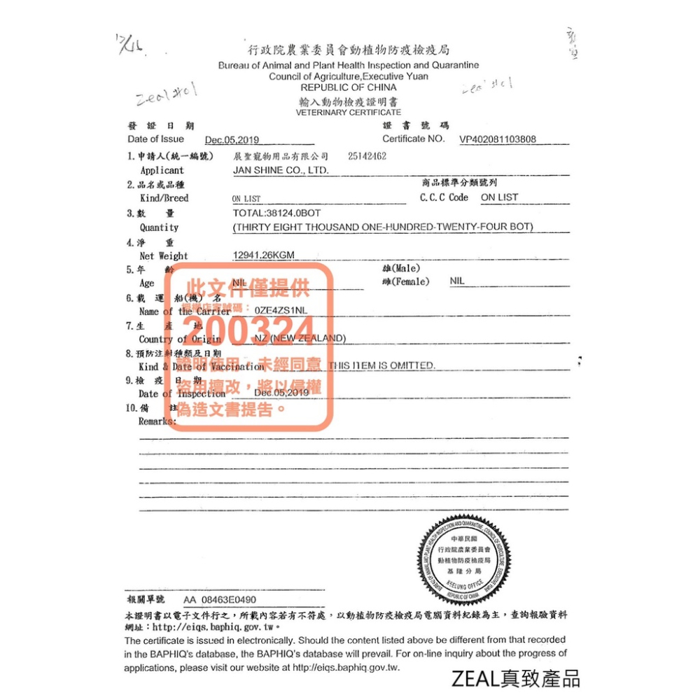 實體門市｜ZEAL 真致｜紐西蘭犬貓專用鮮乳｜0乳糖｜貓牛奶｜狗牛奶｜寵物牛奶｜寵物鮮奶｜真致牛奶｜翔帥寵物生活館-細節圖6