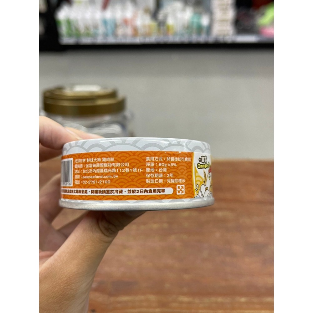 實體門市｜肉球世界主食罐｜80g｜歪嘴貓主食罐｜鮮味大絲主食罐｜肉絲罐｜貓罐｜貓主食罐｜肉泥罐｜貓罐頭｜翔帥寵物生活館-細節圖4