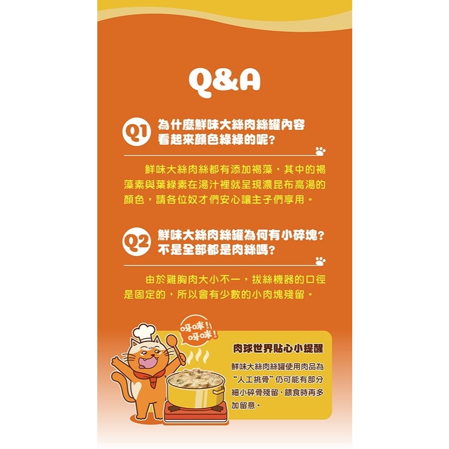 實體門市｜肉球世界主食罐｜80g｜歪嘴貓主食罐｜鮮味大絲主食罐｜肉絲罐｜貓罐｜貓主食罐｜肉泥罐｜貓罐頭｜翔帥寵物生活館-細節圖5