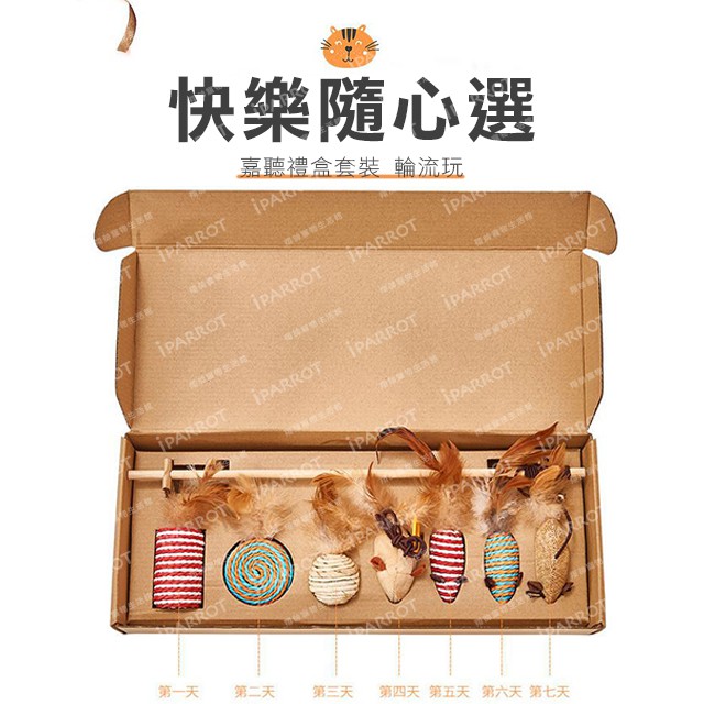實體門市｜逗貓棒玩具套組｜貓玩具｜貓咪七件禮盒｜貓玩具套裝｜逗貓組合套裝｜超值組｜翔帥寵物生活館-細節圖3