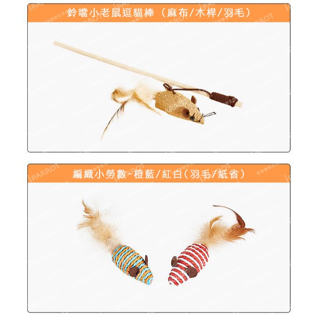 實體門市｜逗貓棒玩具套組｜貓玩具｜貓咪七件禮盒｜貓玩具套裝｜逗貓組合套裝｜超值組｜翔帥寵物生活館-細節圖7