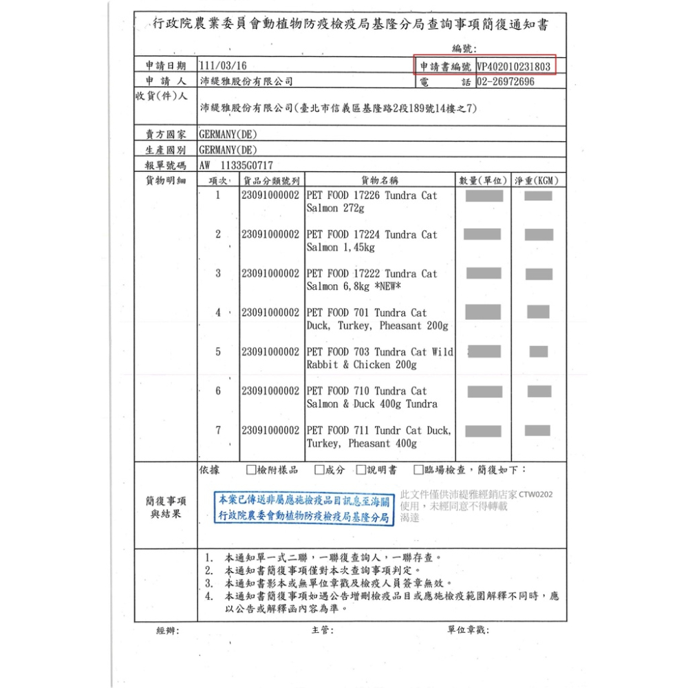 實體門市｜德國渴達｜TUNDRA｜無穀主食罐｜貓罐｜貓主食罐｜翔帥寵物生活館-細節圖2