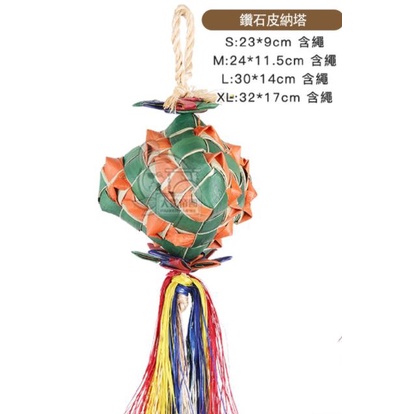 實體門市｜Pleasures｜美國普拉尼｜鑽石皮纳塔｜鸚鵡玩具｜鸚鵡啃咬玩具｜鳥玩具｜鳥啃咬玩具｜翔帥寵物生活館-細節圖2