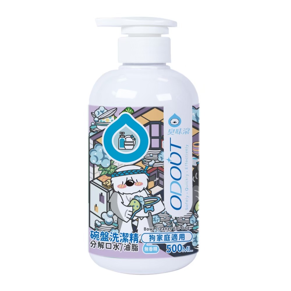 實體門市｜ODOUT 臭味滾｜狗用食器洗滌劑｜無香精｜寵物用洗碗精｜狗｜犬｜狗狗用品｜翔帥寵物生活館-細節圖3