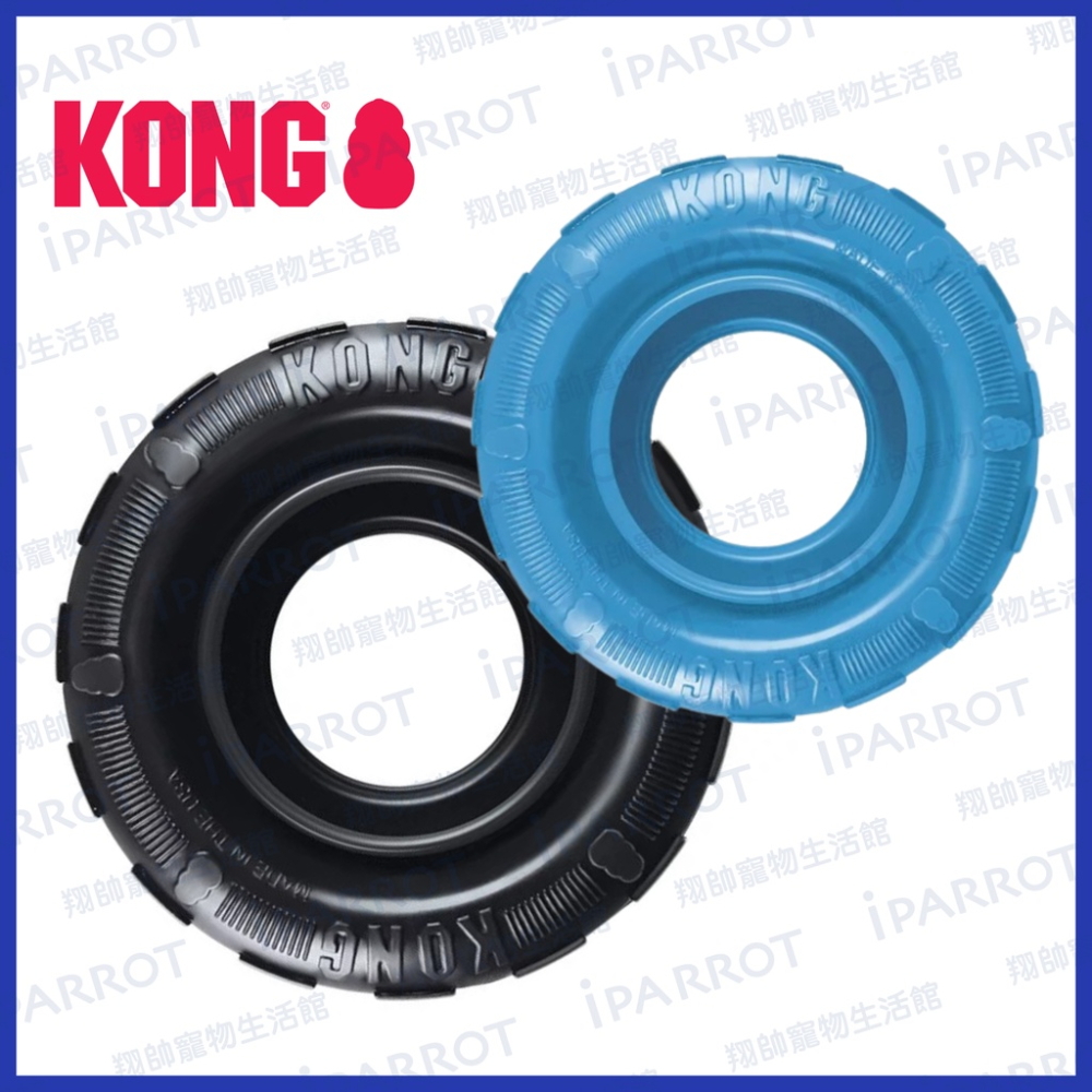 實體門市｜美國 KONG｜Tires 輪胎｜狗玩具｜橡膠玩具｜經典｜幼犬｜成犬｜狗狗玩具｜耐咬玩具｜翔帥寵物生活館