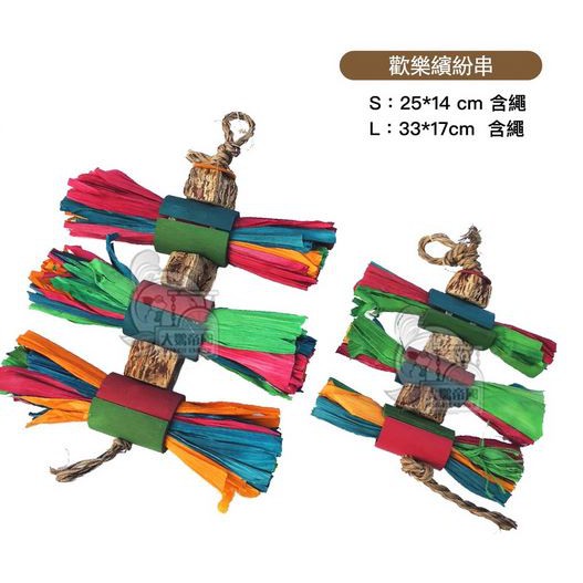 實體門市｜Pleasures｜美國普拉尼｜觀樂繽紛串｜鸚鵡玩具｜鸚鵡啃咬玩具｜鳥玩具｜鳥啃咬玩具｜翔帥寵物生活館-細節圖2