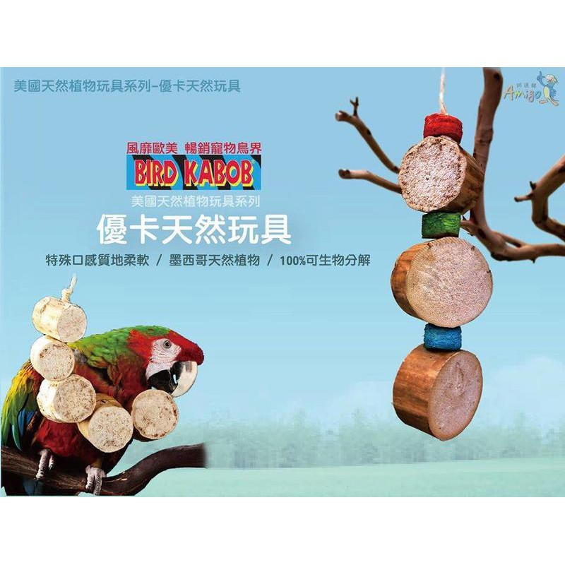 實體門市｜大飽口福｜絲蘭製｜鸚鵡玩具｜鳥｜中小型｜中大型｜阿迷購｜鳥玩具｜Amigo｜學吃｜學玩｜翔帥寵物生活館-細節圖2