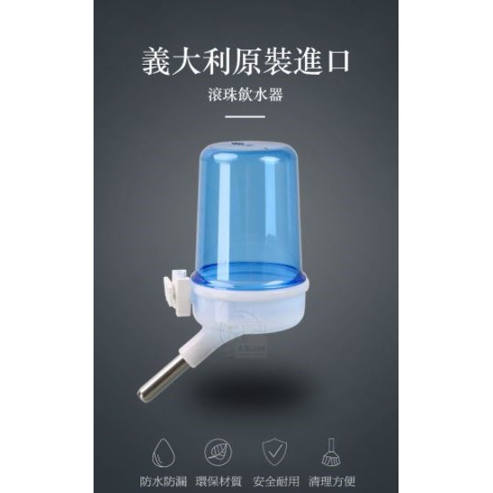 實體門市｜義大利2GR｜滾珠飲水器｜撞針飲水器｜鸚鵡用品｜天竺鼠｜兔子｜倉鼠｜飲水器｜水筒｜翔帥寵物生活館-細節圖2