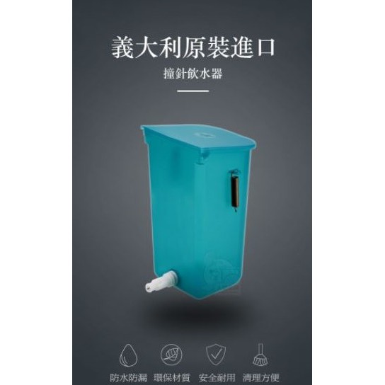 實體門市｜義大利2GR｜滾珠飲水器｜撞針飲水器｜鸚鵡用品｜天竺鼠｜兔子｜倉鼠｜飲水器｜水筒｜翔帥寵物生活館-細節圖3
