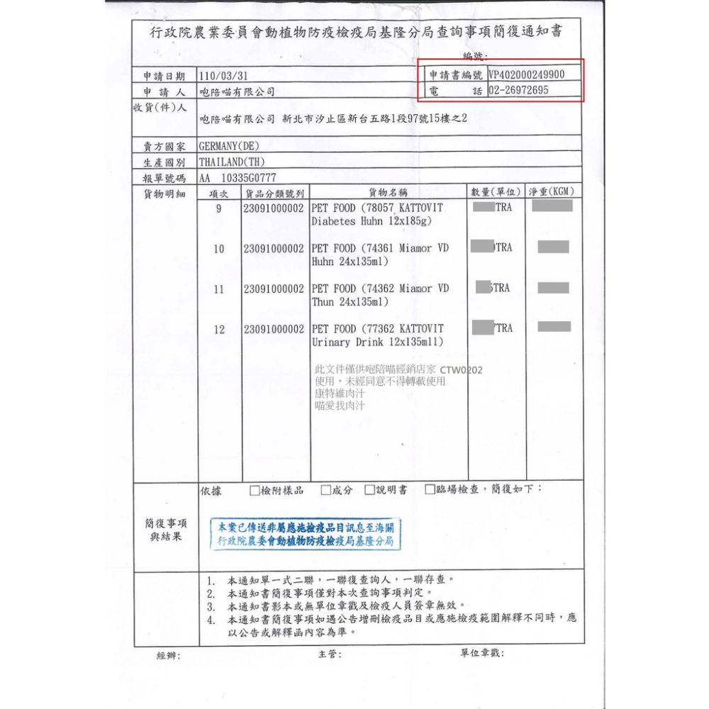 實體門市｜KATTOVIT｜康特維｜貓咪處方罐｜貓咪罐頭｜腎臟｜泌尿｜腸胃｜術後｜營養肉汁｜補充水份｜騙水｜翔帥寵物生活-細節圖5