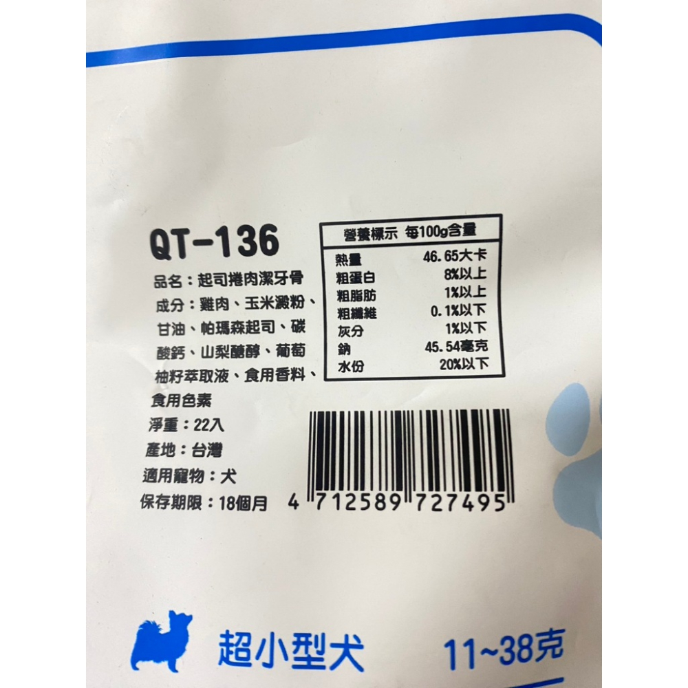 實體門市｜Qt baby｜手工肉乾零食｜含截角｜大包裝｜狗零食｜台灣製｜寵物零食｜狗狗零食｜狗點心｜翔帥寵物生活館-細節圖3