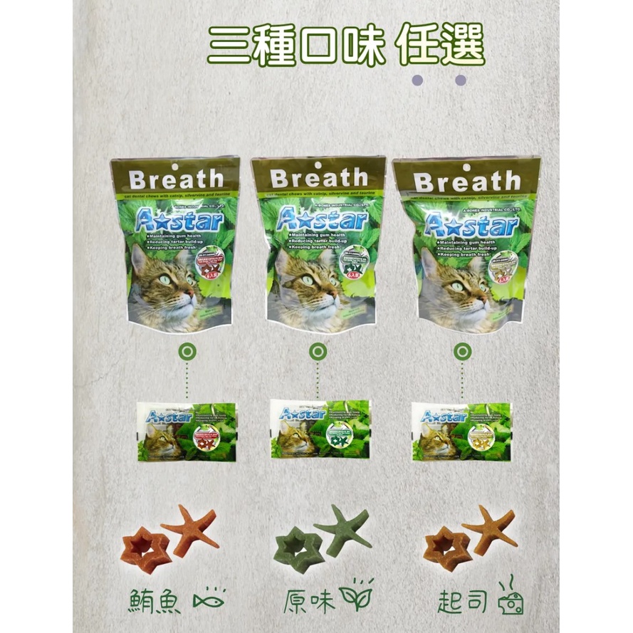 實體門市｜A Star｜貓星形薄荷潔牙骨｜星形潔牙骨｜貓零食｜薄荷潔牙骨｜星型｜潔牙骨｜寵物潔牙骨｜翔帥寵物生活館-細節圖2