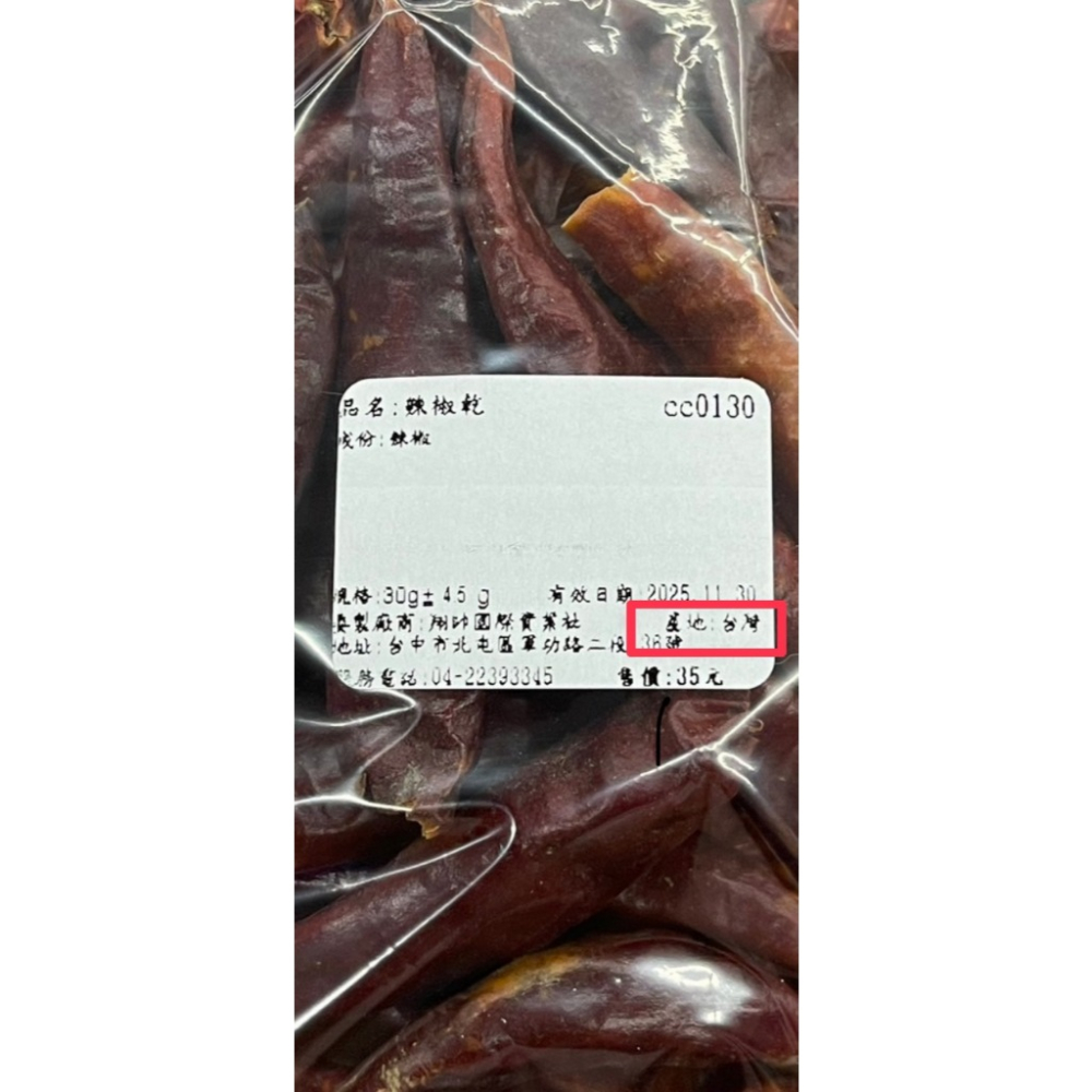 實體門市｜翔帥寵物生活館｜鸚鵡天然零嘴-辣椒乾條(30g)｜鸚鵡零食｜營養好吃｜AAA-細節圖2