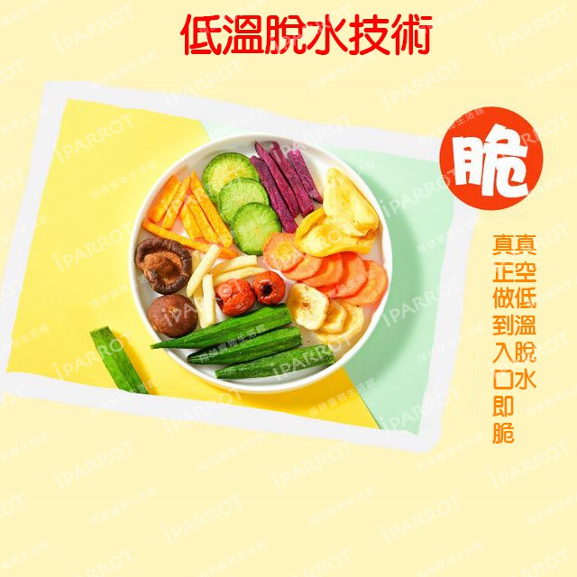 實體門市｜綜合果蔬脆｜水果脆｜香菇脆｜秋葵脆｜新鮮蔬果乾｜翔帥寵物生活館｜AAA-細節圖4