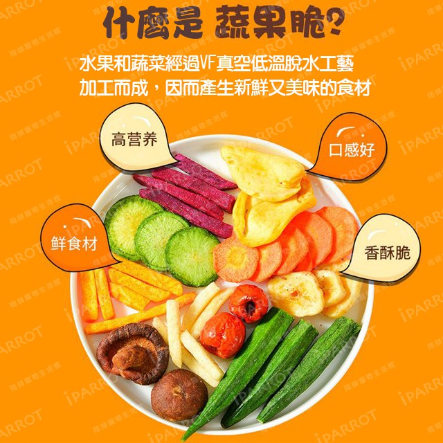 實體門市｜綜合果蔬脆｜水果脆｜香菇脆｜秋葵脆｜新鮮蔬果乾｜翔帥寵物生活館｜AAA-細節圖5