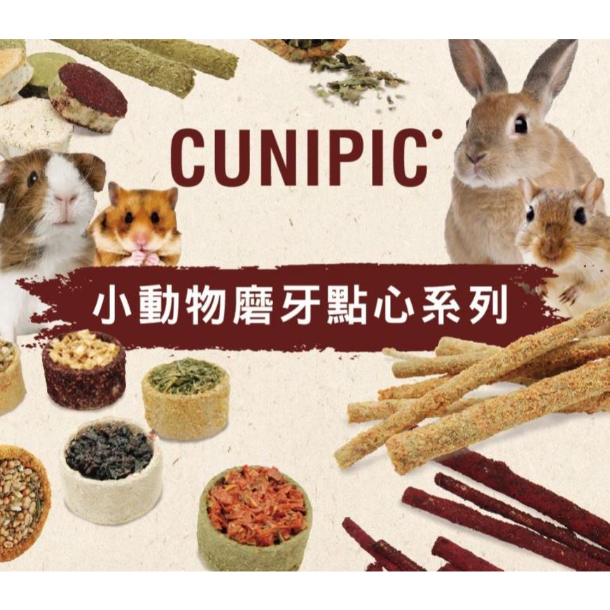 西班牙Cunipic｜Cunipic 小動物磨牙點心玩具｜點心棒｜磨牙餅｜綜合壽司｜鼠兔磨牙｜鸚鵡｜翔帥寵物生活-細節圖3