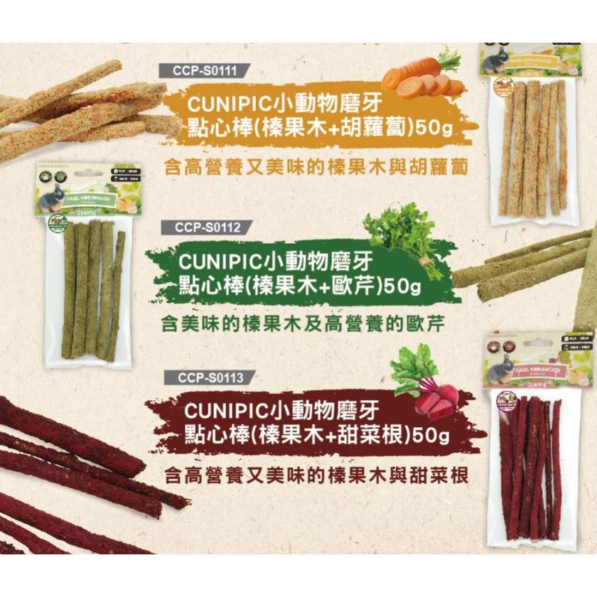 西班牙Cunipic｜Cunipic 小動物磨牙點心玩具｜點心棒｜磨牙餅｜綜合壽司｜鼠兔磨牙｜鸚鵡｜翔帥寵物生活-細節圖5