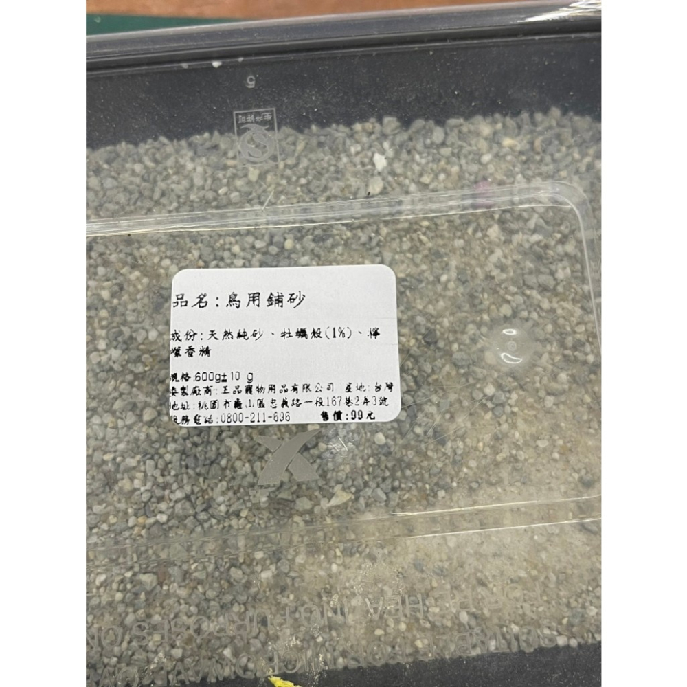 實體門市｜翔帥嚴選｜鳥用鋪砂｜600g｜牡蠣殼｜快速凝結｜鸚鵡｜底盤墊料｜鋪料｜礦物質｜鳥砂｜翔帥寵物生活館｜AAA-細節圖3