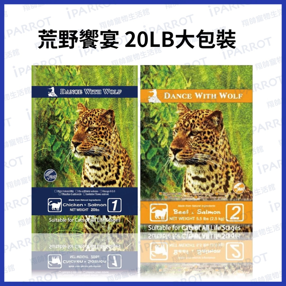 荒野饗宴貓飼料｜超大包裝｜荒野饗宴｜天然無穀飼料｜20LB｜貓糧｜貓飼料｜海陸大餐｜珍味牛肉｜翔帥寵物生活館