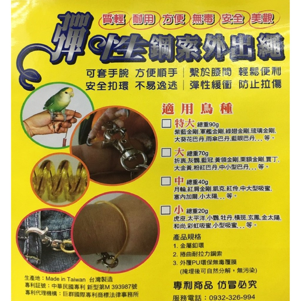 |翔帥寵物生活館|彈性鋼索外出繩(一般小型、中型、大型)|環保無毒|輕巧|外出繩|帶鳥寶散步-細節圖4