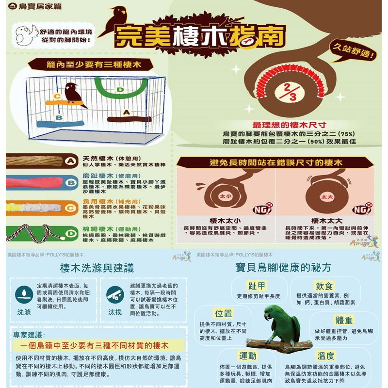 花粉果味高鈣營養棒 | 食用棲木 | 礦物質鈣棒 | 鸚鵡營養棒 | 棲木 | 鸚鵡棲木 | 翔帥寵物生活館-細節圖5