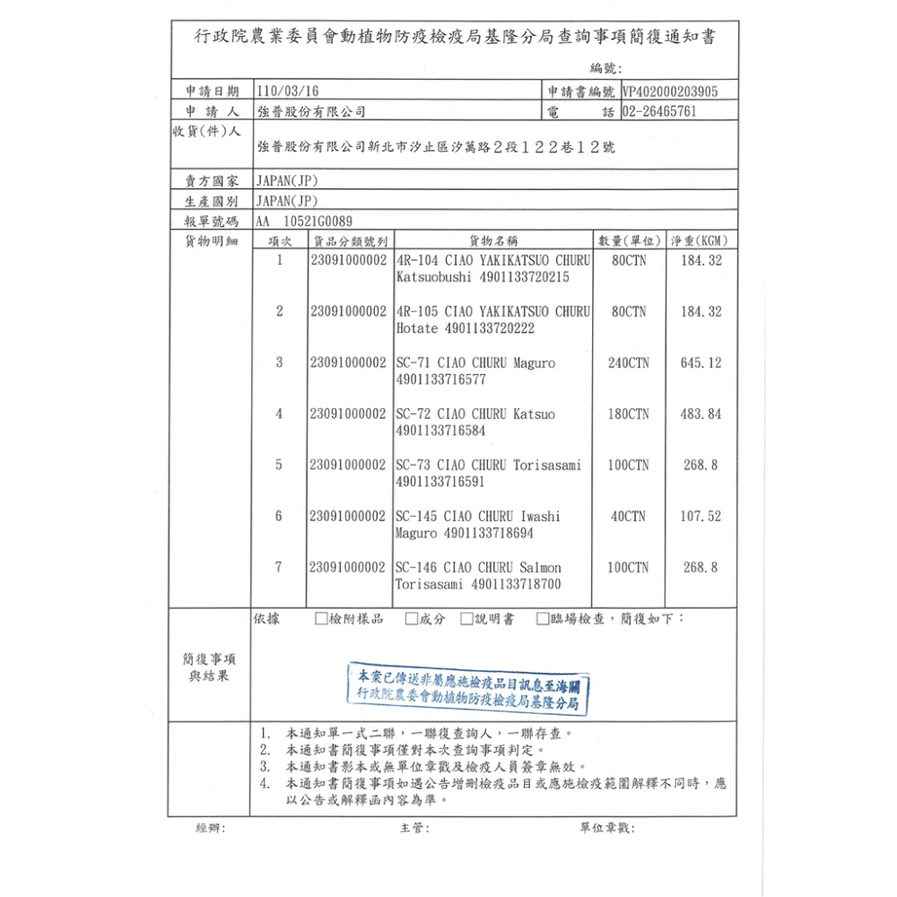 現貨秒出｜日本CIAO｜鰹燒魚柳條｜鰹魚燒魚柳條｜本鰹燒系列｜CIAO魚柳條｜本鰹｜鰹魚燒｜魚柳條｜翔帥寵物生活館-細節圖3
