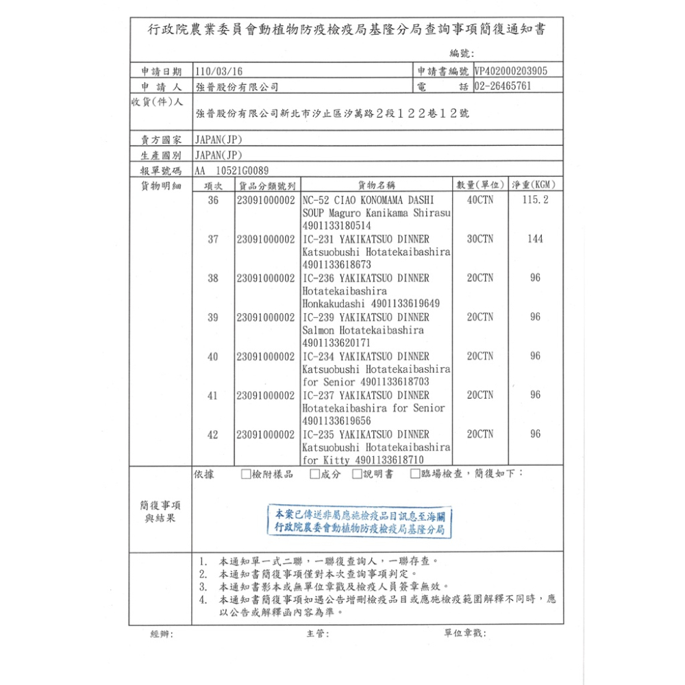 現貨秒出｜日本CIAO｜鰹燒魚柳條｜鰹魚燒魚柳條｜本鰹燒系列｜CIAO魚柳條｜本鰹｜鰹魚燒｜魚柳條｜翔帥寵物生活館-細節圖6