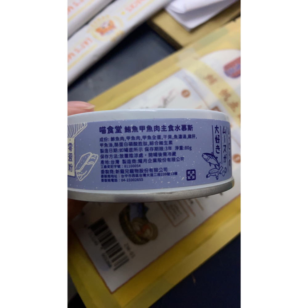 現貨秒出｜喵食堂｜職貓無穀主食罐｜水幕斯｜主食罐｜貓罐｜幕斯罐｜貓咪主食罐｜貓主食罐｜無穀貓罐｜翔帥寵物生活館-細節圖4