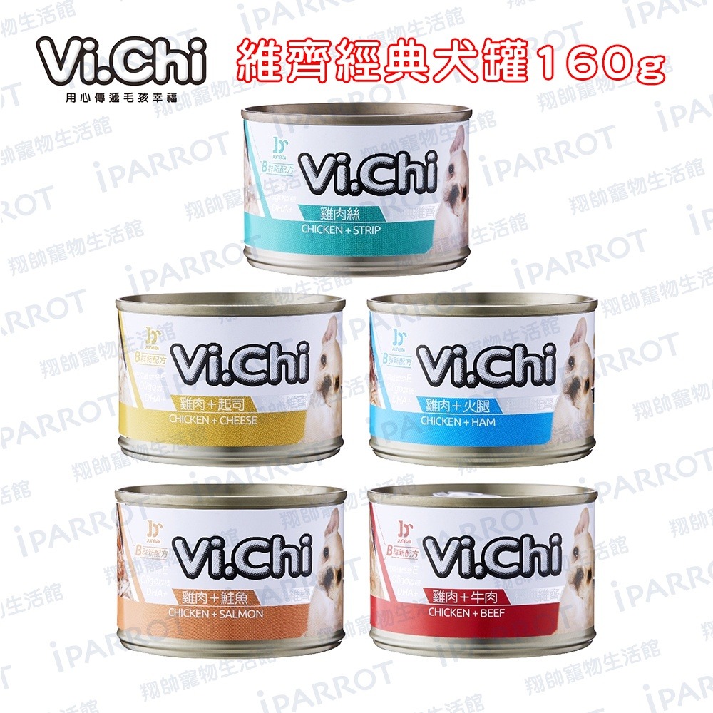 Vi.Chi 維齊 | 經典犬罐 | 狗罐頭 | 狗食 | 狗罐 | 犬罐 | 犬罐頭 | 翔帥寵物生活館-細節圖2
