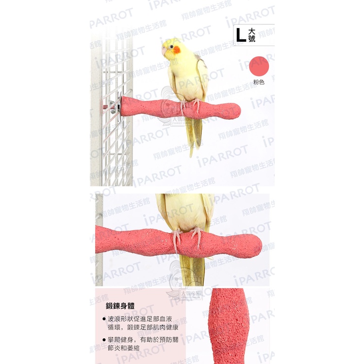 波浪型磨爪棲木 | 波浪磨爪棒 | 磨爪棲木 | 磨趾棲木 | 鸚鵡站棍 |鸚鵡磨趾棒|鳥用品|鸚鵡用品|翔帥寵物生活館-細節圖4