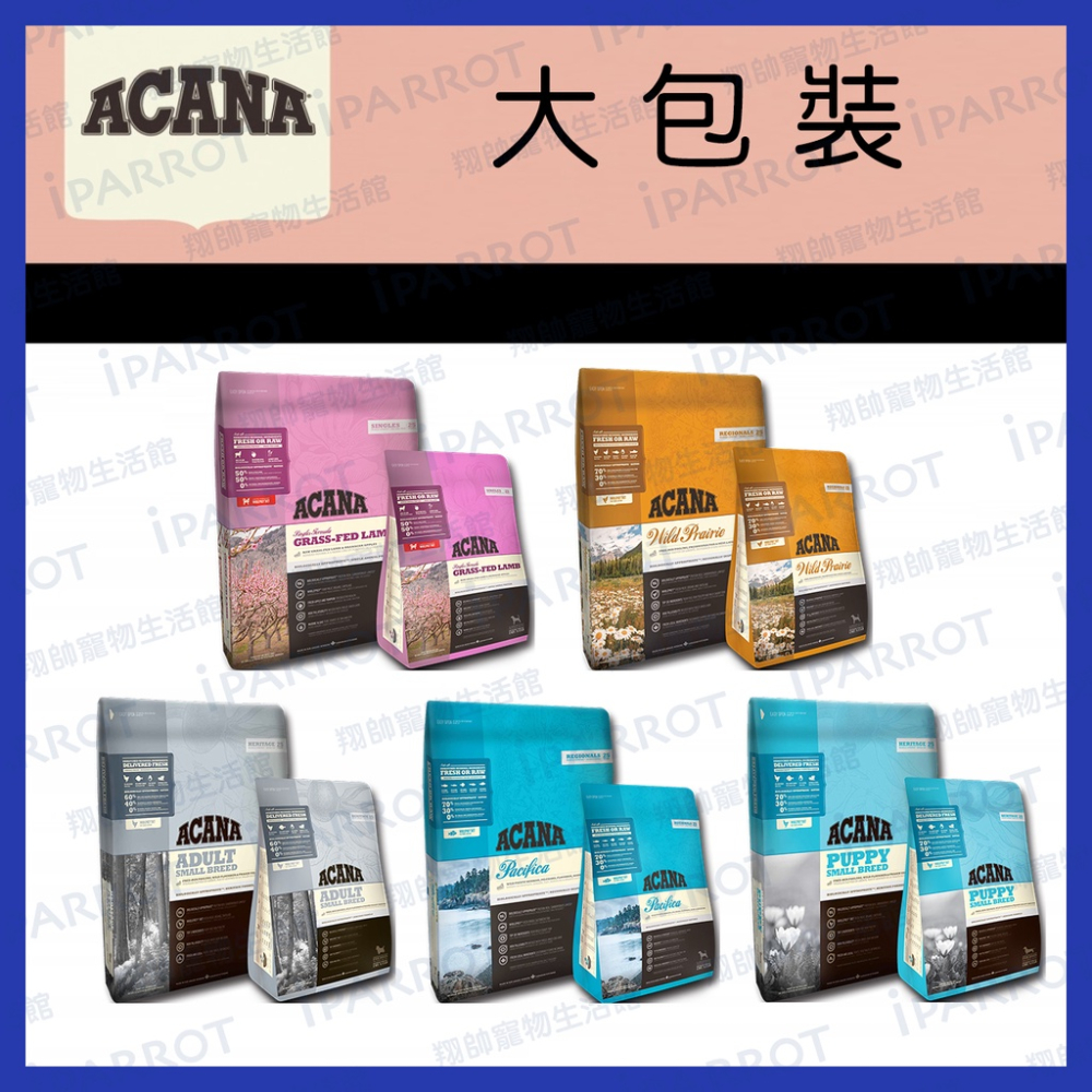 ACANA 愛肯拿 | 犬飼料大包裝 | 狗無穀糧 | 無穀狗飼料 | 狗飼料 | 狗食 | 原裝 | 翔帥寵物生活館