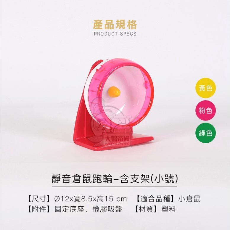 AVIAN WORLD | 靜音倉鼠跑輪-含支架 | 低噪音風火輪 | 倉鼠飛輪 | 滾輪 | 翔帥寵物生活館-細節圖3
