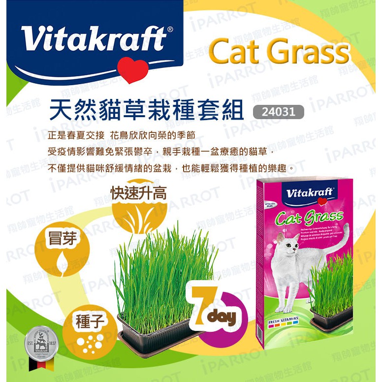 德國VitaKraft | 天然貓草栽種套組 | 貓草粉 | 貓咪用品 | 寵物用品 | 貓草 | 翔帥寵物生活館-細節圖2
