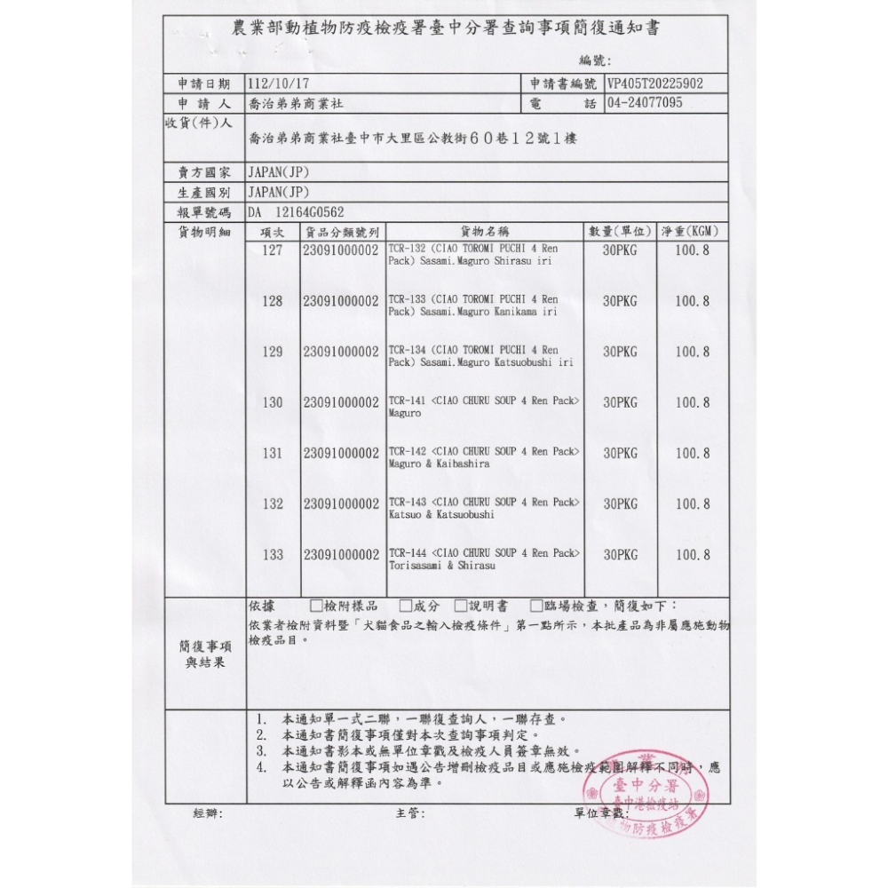 實體門市｜日本CIAO｜四連高湯包35g*4｜高湯包｜多樂米濃湯包｜乳酸菌湯包｜貓湯包｜貓咪補水｜多樂米｜翔帥寵物生活館-細節圖4