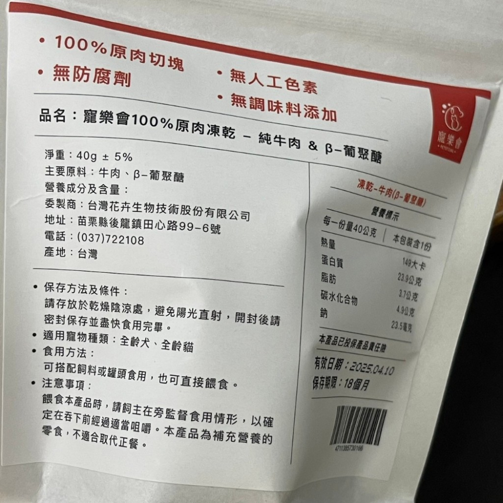 現貨秒出｜寵樂會｜100%原肉凍乾｜犬貓凍乾零食｜狗零食｜貓零食｜牛肉｜柳葉魚｜鮪魚｜雞肉｜翔帥寵物生活館-細節圖3
