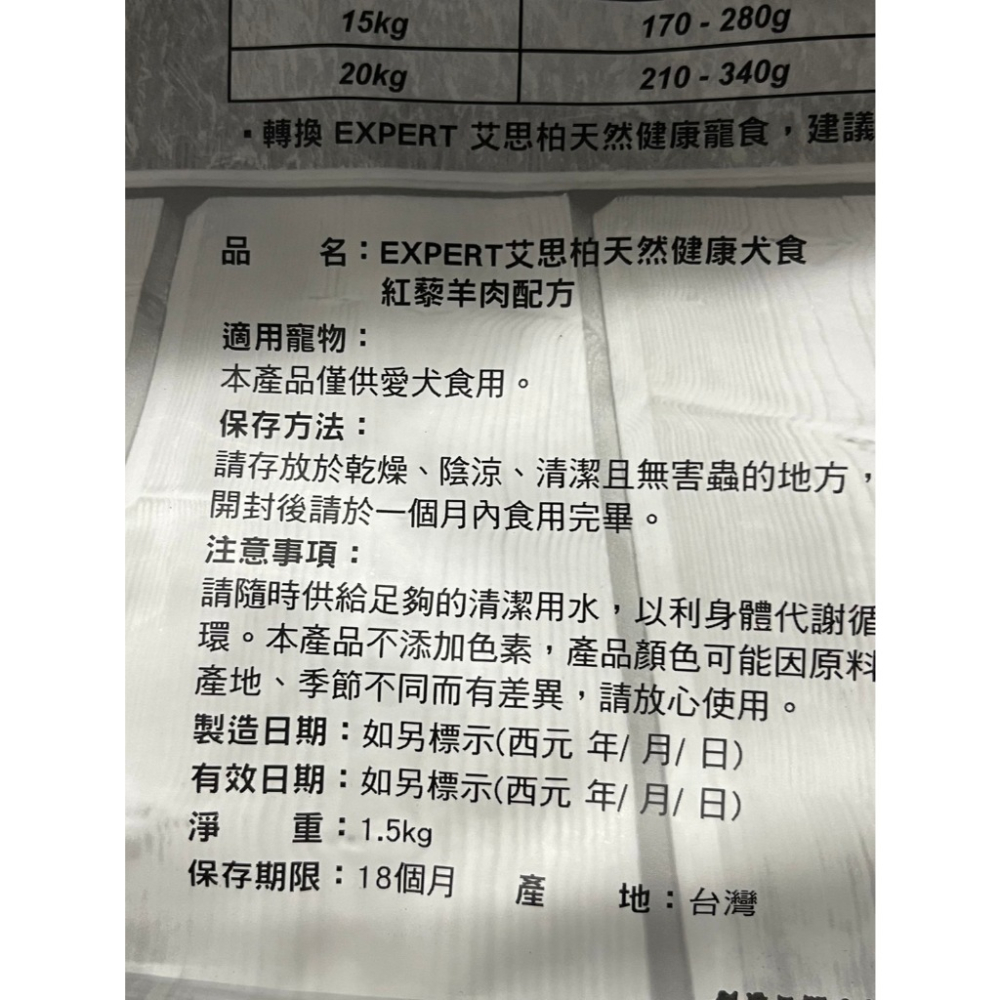 實體門市｜EXPERT 艾思柏｜艾思柏狗飼料｜幼犬｜成犬｜老犬｜紅藜飼料｜無穀飼料｜高齡犬｜鹿肉｜羊肉｜翔帥寵物生活館-細節圖2